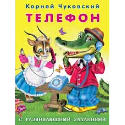 Книжка в мягкой обложке. Телефон изд-во: Фламинго