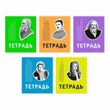 Тетрадь А5 48л "Великие умы" КанцЭксмо ТКЛ488773