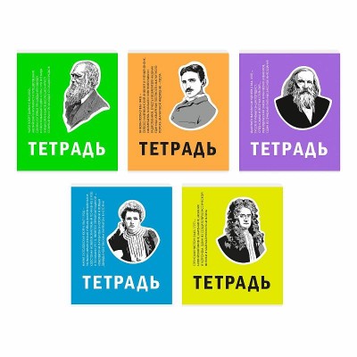 Тетрадь А5 48л "Великие умы" КанцЭксмо ТКЛ488773