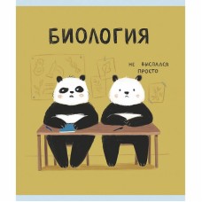 Тетрадь А5 48л "Панда. Биология" КанцЭксмо ТТКЛ489010