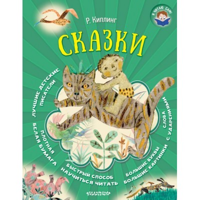 Киплинг Р.Д. Сказки