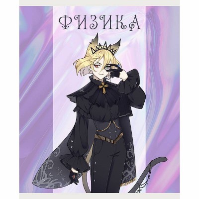 Тетрадь А5 48л "Фантастический отряд. Физика" КанцЭксмо ТТ408943