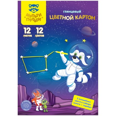 Картон цветной А4, Мульти-Пульти, 12л., 12цв., мелованный, золото, серебро, в папке, "Енот в космосе. Волшебный" 298141