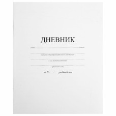 Дневник 1-11 класс 40 л., на скобе, ПИФАГОР, обложка мягкая картон, БЕЛЫЙ, 105509