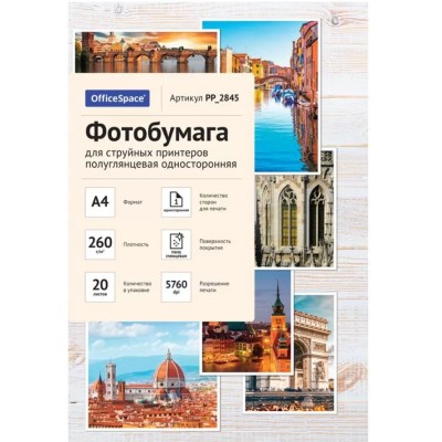 Фотобумага А4 для стр. принтеров OfficeSpace, 260г/м2 (20л) полуглянцевая односторонняя 302547