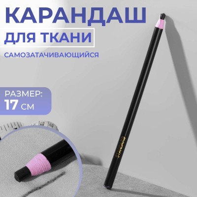 Карандаш для ткани самозатачивающийся 17см цена за шт чёрный картон коробка 7386629