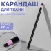 Карандаш для ткани самозатачивающийся 17см цена за шт чёрный картон коробка 7386629