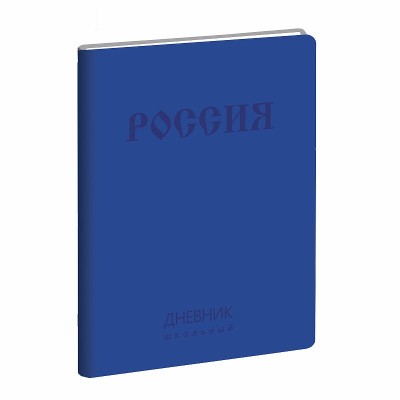 Дневник А5 48л "Государственная символика. Дизайн 9" КанцЭксмо ДИК214804