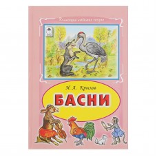 Басни И.А.Крылов (Коллекция любимых сказок 7 БЦ) Алтей