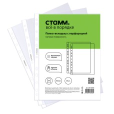 Папка-вкладыш с перфорацией (файл) СТАММ А4, 90мкм, матовая 356692