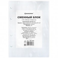 Сменный блок для тетрадей на кольцах  А5 80л. белый DV-181