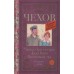 Чехов А.П. Чайка. Три сестры. Дядя Ваня. Вишневый сад