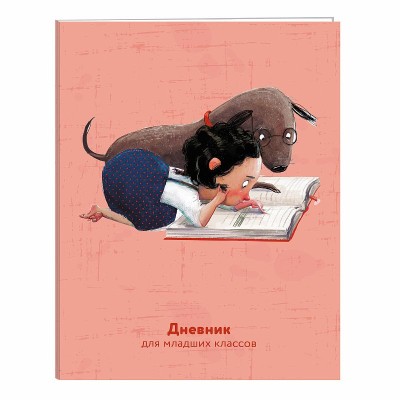 Дневники для младших кл. 48л. Интегральные, глян. ламин. Бум. оф.60 г/м2, однокр. печ. Уп./карт. Лучшие друзья ДИМ224805