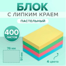 Блок с липким краем 51мм*76мм 400л, 4 цвета пастель 5491828