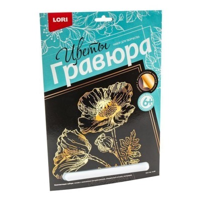 Набор ДТ Гравюра большая "Маки" Гр-590 Lori 777-155
