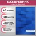 Ежедневник недатир А5 128л, 7БЦ, Calligrata, СИНИЙ, глянцевая ламинация 9246700