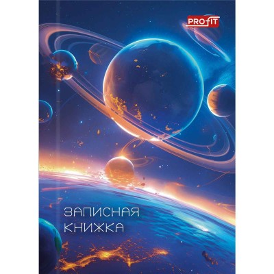 TМ"Profit"ЗАПИСНАЯ КНИЖКА А7 48л. КОСМИЧЕСКАЯ ТЕМАТИКА (48-1717) перепл. 7БЦ, глянц.ламинация 48-1717