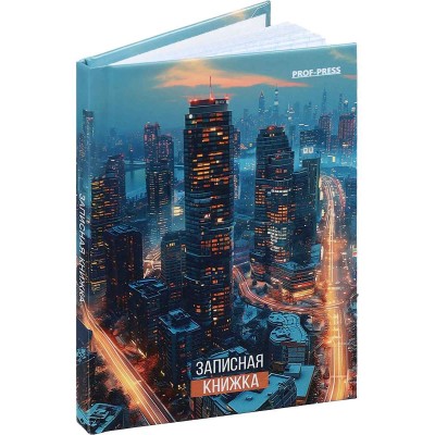 ЗАПИСНАЯ КНИЖКА А7 64л. ОГНИ СОВРЕМЕННОГО ГОРОДА 64-1684 переплет 7БЦ,