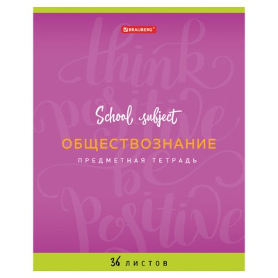 Тетрадь предметная "ПАЛИТРА ЗНАНИЙ" 36 л., обложка мелованная бумага, ОБЩЕСТВОЗНАНИЕ, клетка, BRAUBERG, 403498