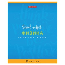 Тетрадь предметная "ПАЛИТРА ЗНАНИЙ" 36 л., обложка мелованная бумага, ФИЗИКА, клетка, BRAUBERG, 403509