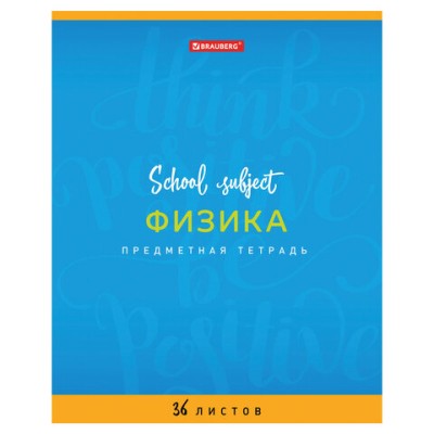 Тетрадь предметная "ПАЛИТРА ЗНАНИЙ" 36 л., обложка мелованная бумага, ФИЗИКА, клетка, BRAUBERG, 403509