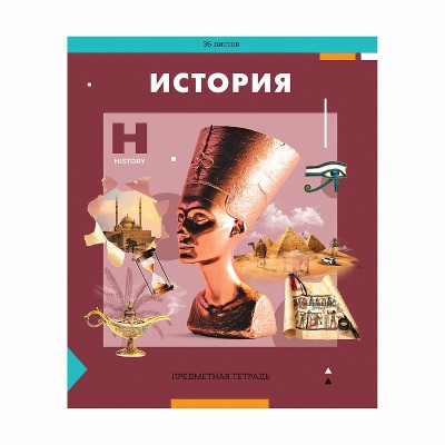 Тетрадь предметная 36л. ArtSpace "Пять в квадрате"- История, эконом 344430