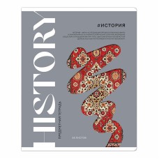 Тетрадь предметная 48л. ArtSpace "Коллаборация"- История, матовая ламинация, выб. лак 344482