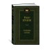 Темные аллеи Махаон Бунин И. Мировая классика 978-5-389-25092-5