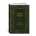Драма на охоте Махаон Чехов А. Мировая классика 978-5-389-15913-6