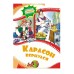 Карлсон вернулся Махаон Любимые книжки-мультфильмы 978-5-389-22950-1