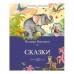 Сказки. Киплинг Махаон Киплинг Р. Классная классика 978-5-389-22479-7