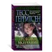 Гробовое молчание (мягк/обл.) Махаон Герритсен Т. Звезды мирового детектива (мягк/обл.) 978-5-389-18173-1