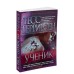 Ученик (мягк/обл.) Махаон Герритсен Т. Звезды мирового детектива (мягк/обл.) 978-5-389-11048-9