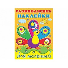 Книжка с наклейками А5 фламинго развивающие наклейки для малышей павлин