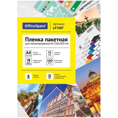 Пленка для ламинирования А4 OfficeSpace 216*303мм, 75мкм, глянец, 100л. Спейс 222551