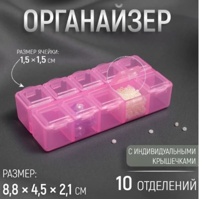 Контейнер для бисера 10 отделений 8,8*4,5см МИКС АУ 1528827