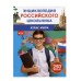 Атлас мира. Энциклопедия российского школьника Росмэн 978-5-353-11014-9