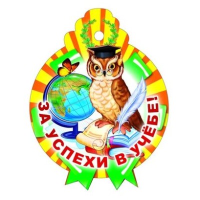 М-9622 Медаль. За успехи в учебе, 460709144031709622