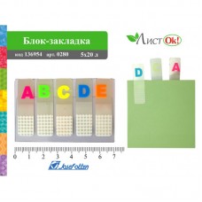 Блок-закладка самокл. 0280 "A,B,C,D,E", 100шт, 5 асс, пластик J.Otten /24 /0 /2400 /0 136954