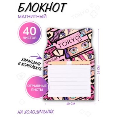 Блок для записей 14*10 40л склейка на магните 231805 Аниме глаза КОКОС 231805