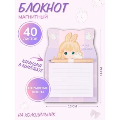 Блок для записей 14*10 40л склейка на магните 232265 Зайка КОКОС 232265