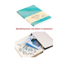 Книги для записей B6. 80л. Иск.кожа. Интеграл.(DREAMING)c термотисн. Скр.угл. Бум.тонир.оф.80г/м2, 1кр., линия. Карман с наклейками внутри Ляссе DREAMING. V.2