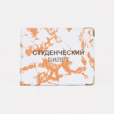 Обложка для студенческого билета, 10,2*0,2*7,9, "Глянец", тисн золото, 2 уг, микс 7607686