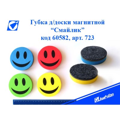 Губка д/доски магн. 723 Смайлик ассорти 60582