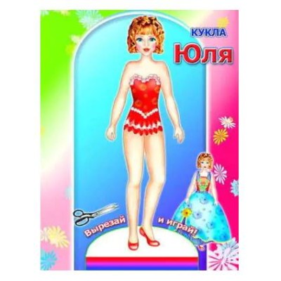 Аппликация Кукла Юля 0+
