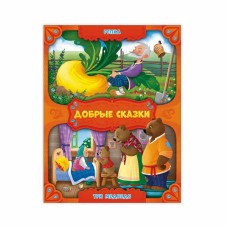 Книга. Серия Добрые сказки. Репка. Три медведя. 16,8х21 см. 24 стр. ГЕОДОМ изд-во: Гео-дом