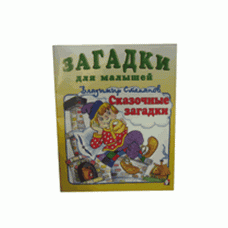 Квадрат фламинго загад для малыш.сказочные загадки