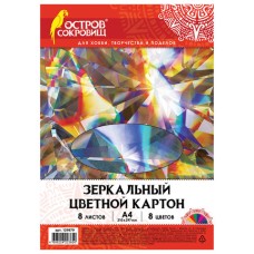 Картон цветной, А4, ЗЕРКАЛЬНЫЙ, 8 листов 8 цветов, в папке, 180 г/м2, ОСТРОВ СОКРОВИЩ, 210х297 мм, 129879