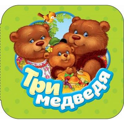 Гармошки Котятова Н. И. Три медведя (Гармошки) Росмэн 9785353087670