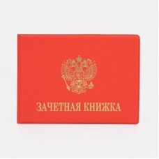 Обложка для зачетной книжки, 15,5*0,3*10,8 см, тиснение, Xello, красный 9305161